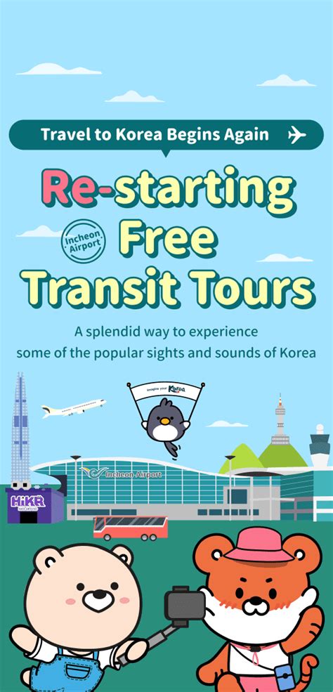 free transit tour korea 2023
