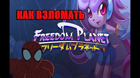 Freedom Planet Cheats