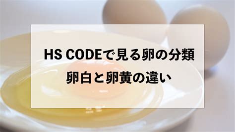 Fresh Egg Hs Code