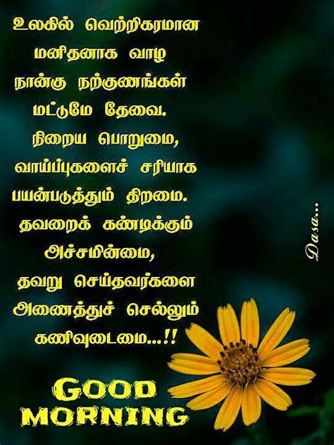 friday morning images tamil