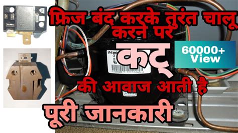 Fridge Overload Relay Tripping