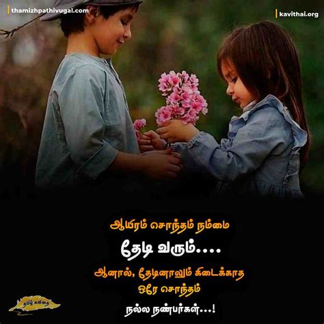 friends forever translation in tamil