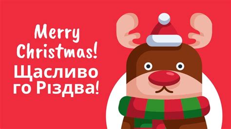 frohe weihnacht auf ukrainisch