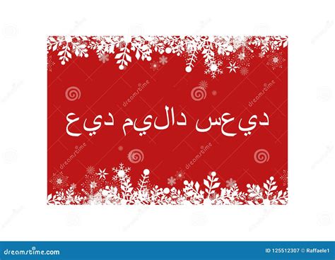 frohe weihnachten auf arabisch