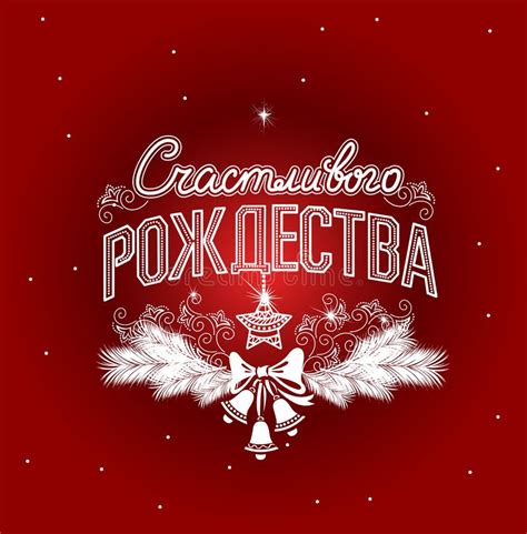 frohe weihnachten auf russisch druckschrift