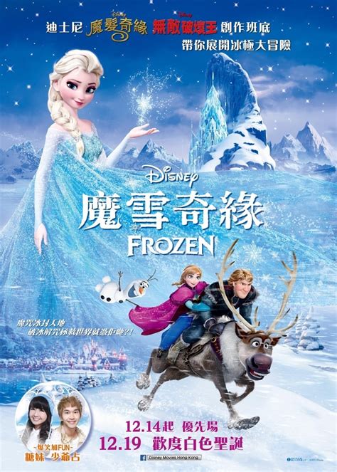 Frozen Cantonese Cast