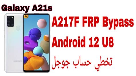 frp a217f u8 android 12