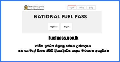 Fuel Pass Gov Lk Application