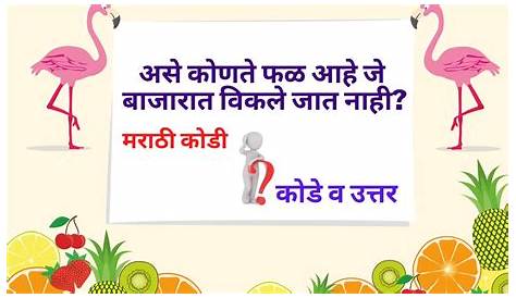 Funny Marathi Riddles With Answers Riddle 1. मराठी कोडी १ डोकं चालवा आणि उत्तर