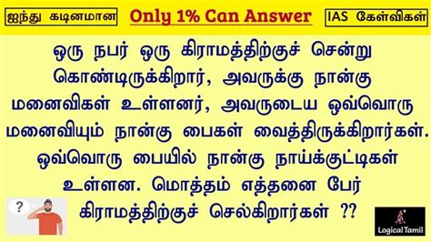 funny iq questions with answers in tamil