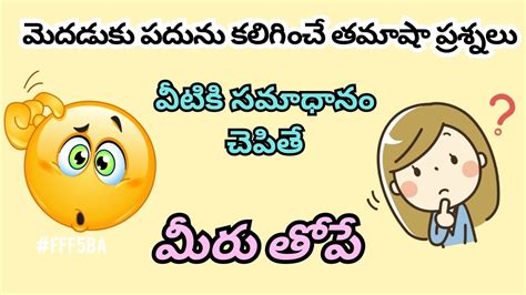 funny logical questions in telugu with answers