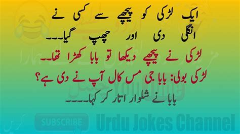 funny meaning in urdu with example