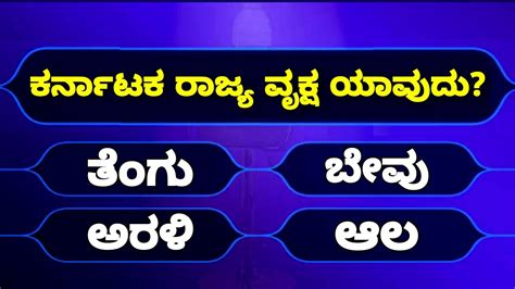 funny quiz questions in kannada with answers pdf