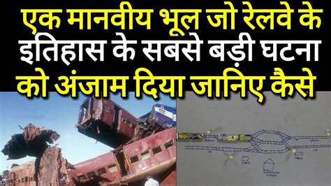 gaisal train accident case study