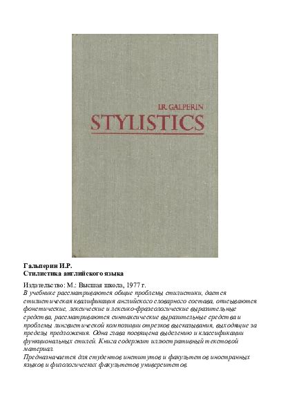 galperin stylistics pdf