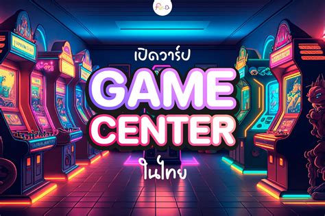 game center