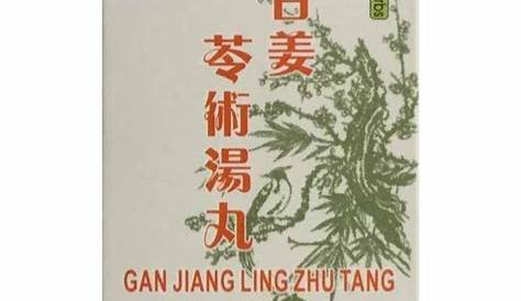 Ling Gui Zhu Gan Tang- 苓桂朮甘湯- Poria, Cinnamon, Atractylodis & Licorice