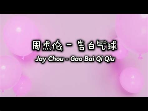 gao bai qi qiu pinyin