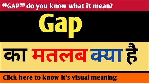 gap means in hindi