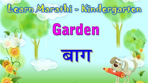 garden meaning marathi