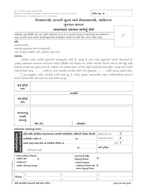 gazette application status check gujarat