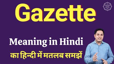 gazette in hindi meaning