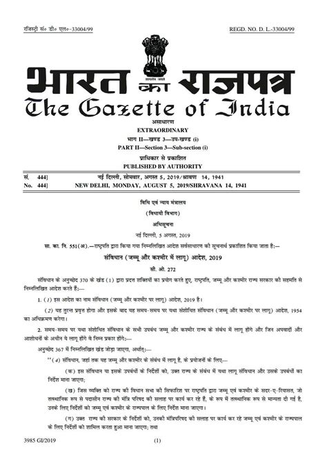 gazette notification of government of india