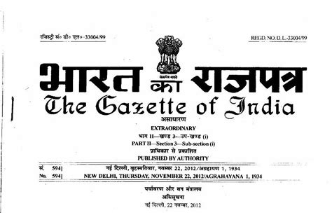gazette of government of india