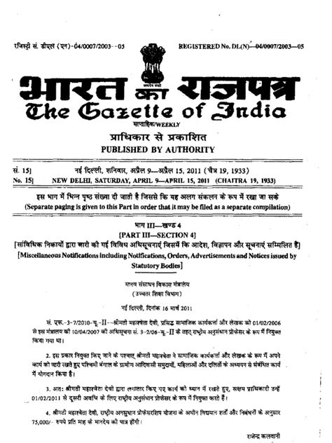 gazette of india is published by