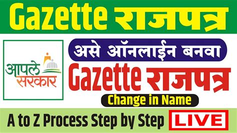 gazette online apply