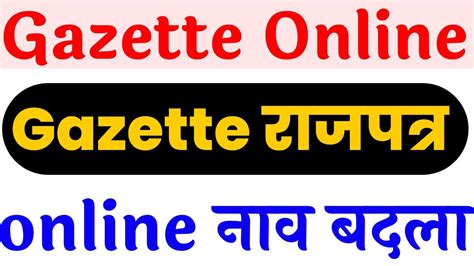 gazette status online maharashtra