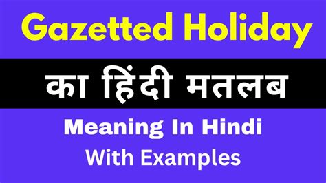gazetted holiday meaning in hindi