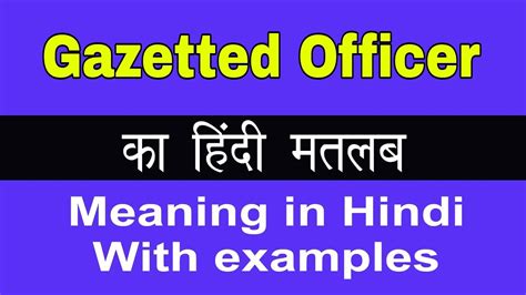 gazetted officer meaning in telugu