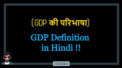 gdp definition in hindi