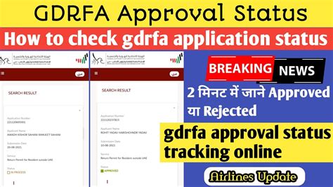 gdrfa application status