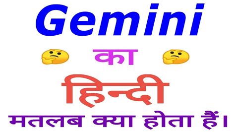 gemini in hindi today