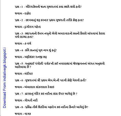 New General Knowledge Book In Gujarati Latest