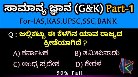 general knowledge questions for kids with answers in kannada