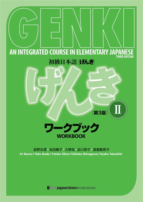 genki 2 3rd edition workbook audio