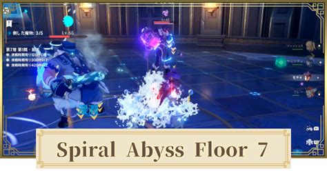 genshin spiral abyss floor 7