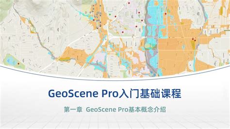 geoscene_pro_21