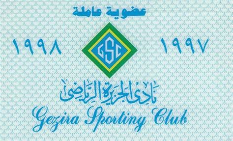 gezira sporting club membership fees