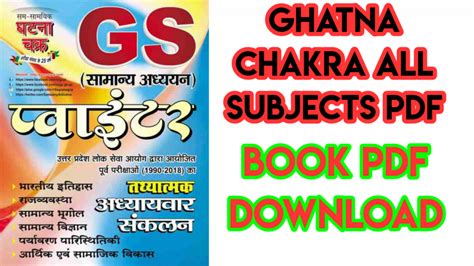 ghatna chakra biology pdf