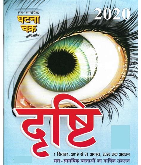 ghatna chakra current affairs book