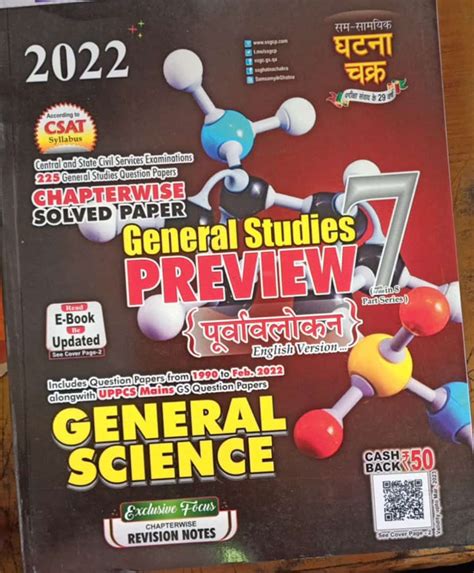 ghatna chakra general science pdf in english