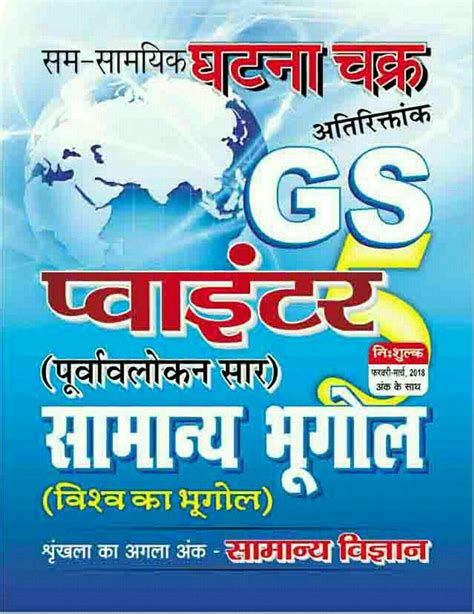 ghatna chakra geography pdf download