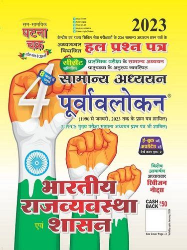 ghatna chakra purvavlokan pdf free download