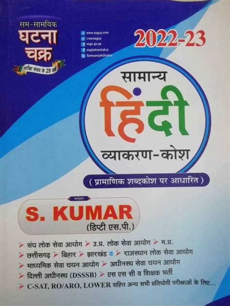 ghatna chakra samanya hindi pdf