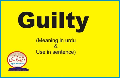 gilty meaning in urdu