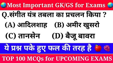 gk gs mock test in hindi